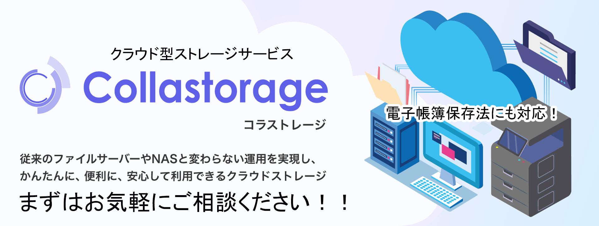 クラウド型ストレージサービス Cpllastorage（コラストレージ）